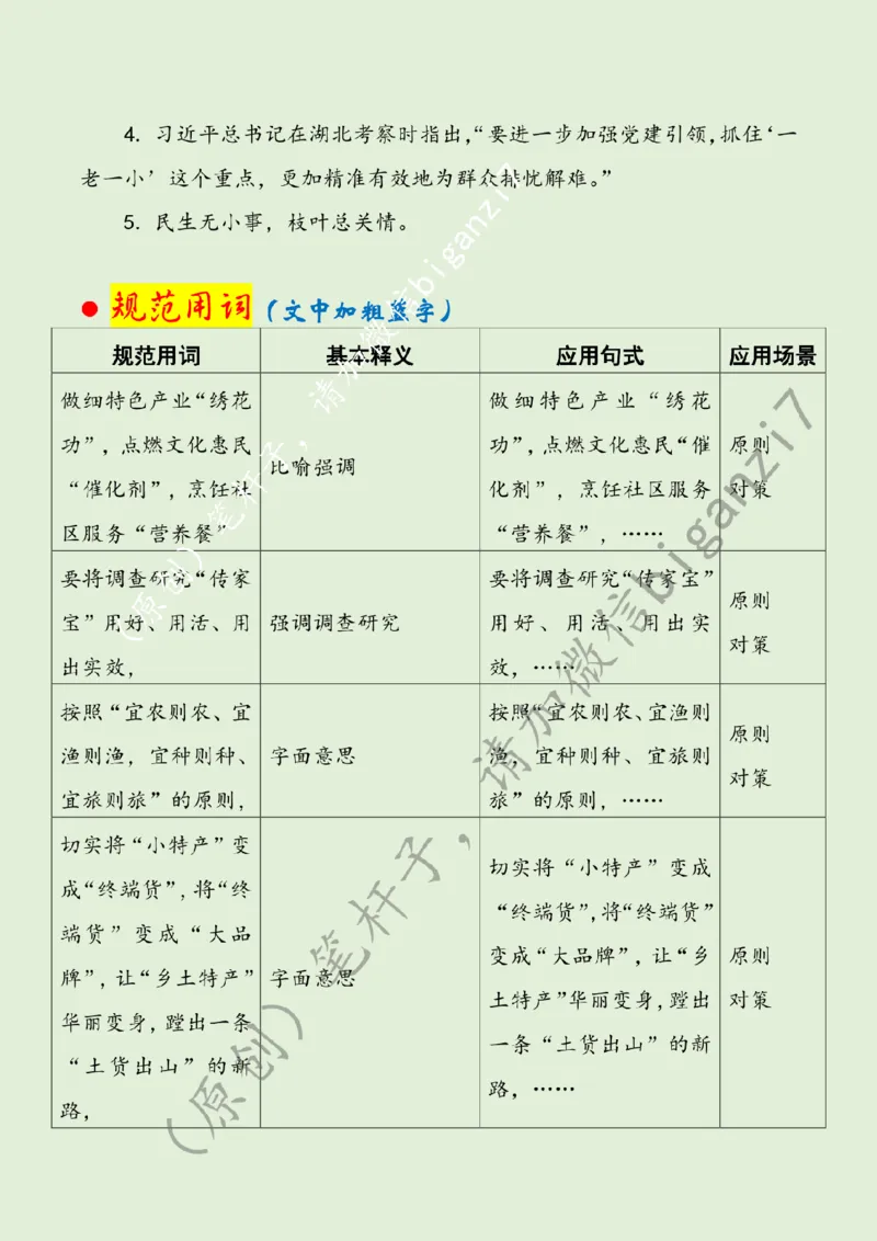 1116---标注绿-&ldquo;富民&rdquo;&ldquo;惠民&rdquo;&ldquo;暖民&rdquo;让步履&ldquo;向民而行&rdquo;_2026考公资料_（57）申论材料_00、笔杆子晨读材料_2024笔杆子晨读_笔杆子11月时政_11月16日