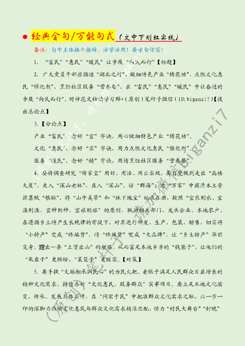 1116---标注绿-&ldquo;富民&rdquo;&ldquo;惠民&rdquo;&ldquo;暖民&rdquo;让步履&ldquo;向民而行&rdquo;_2026考公资料_（57）申论材料_00、笔杆子晨读材料_2024笔杆子晨读_笔杆子11月时政_11月16日