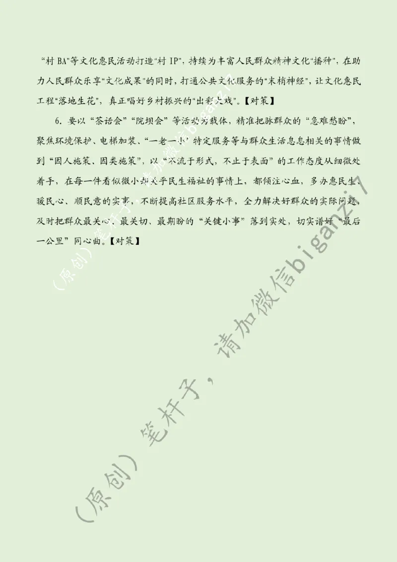 1116---标注绿-&ldquo;富民&rdquo;&ldquo;惠民&rdquo;&ldquo;暖民&rdquo;让步履&ldquo;向民而行&rdquo;_2026考公资料_（57）申论材料_00、笔杆子晨读材料_2024笔杆子晨读_笔杆子11月时政_11月16日