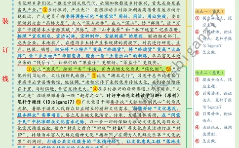 1116---标注绿-&ldquo;富民&rdquo;&ldquo;惠民&rdquo;&ldquo;暖民&rdquo;让步履&ldquo;向民而行&rdquo;_2026考公资料_（57）申论材料_00、笔杆子晨读材料_2024笔杆子晨读_笔杆子11月时政_11月16日