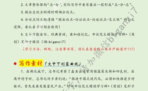 1116---标注绿-&ldquo;富民&rdquo;&ldquo;惠民&rdquo;&ldquo;暖民&rdquo;让步履&ldquo;向民而行&rdquo;_2026考公资料_（57）申论材料_00、笔杆子晨读材料_2024笔杆子晨读_笔杆子11月时政_11月16日