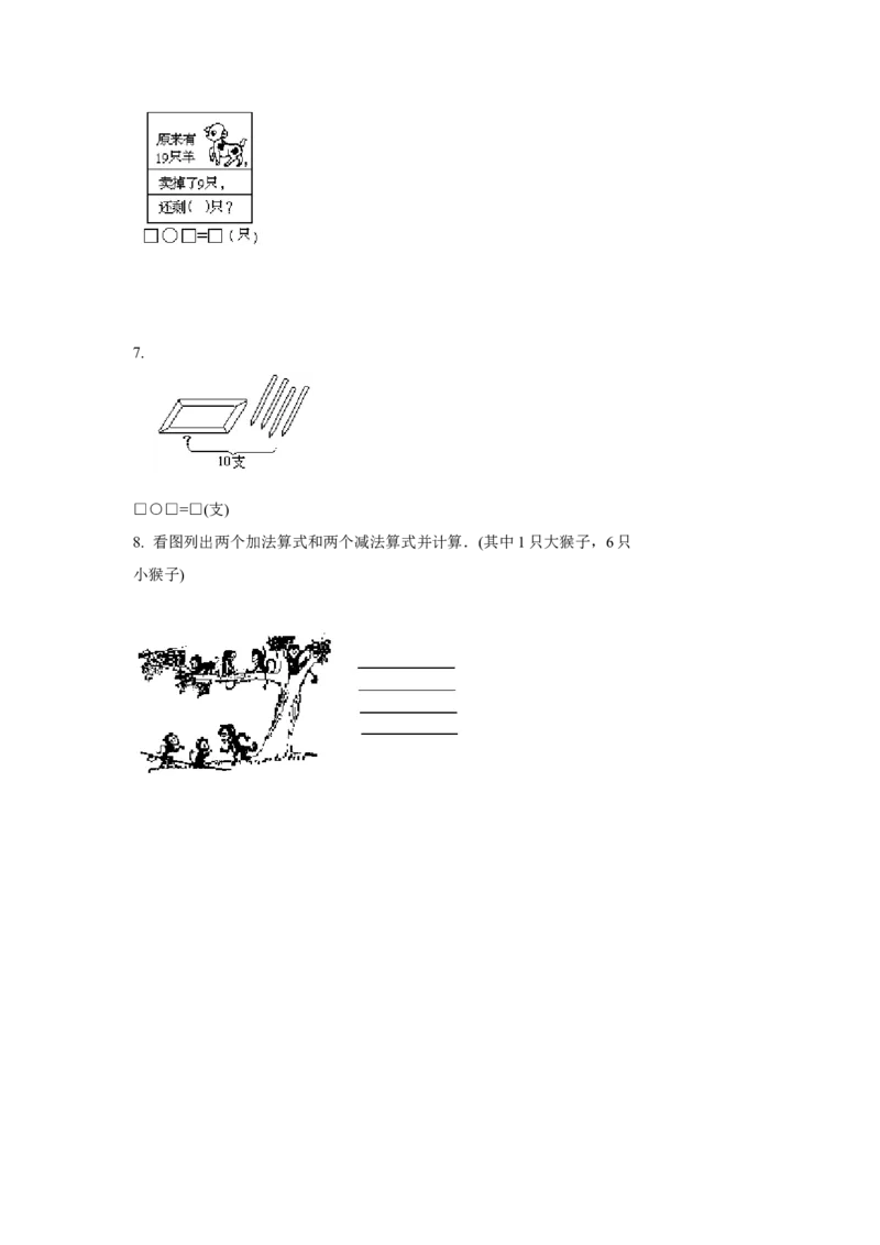 （沪教版）一年级数学上册期末试卷_一年级上下册资料_小学一年级学习资料-25年更新版_1-03、小学一年级数学上册_沪教版_06、期末试卷