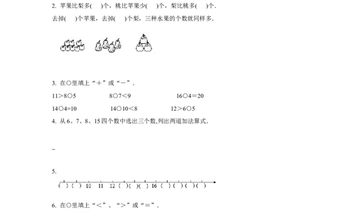 （沪教版）一年级数学上册期末试卷_一年级上下册资料_小学一年级学习资料-25年更新版_1-03、小学一年级数学上册_沪教版_06、期末试卷
