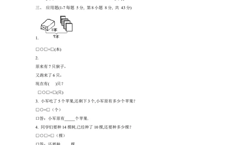 （沪教版）一年级数学上册期末试卷_一年级上下册资料_小学一年级学习资料-25年更新版_1-03、小学一年级数学上册_沪教版_06、期末试卷