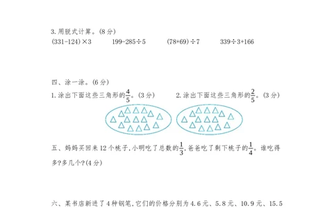 苏教版三下期末测试卷（二）_三年级上下册资料_三年级上语数英上下册学习资料_3-8-4、小学三年级数学下册_苏教版_5、期末测试卷
