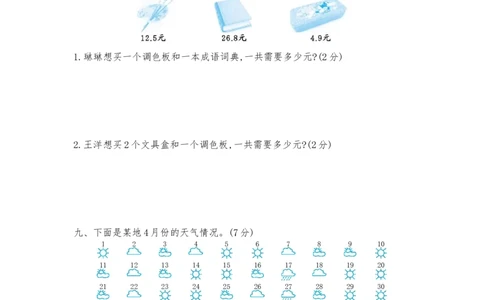 苏教版三下期末测试卷（二）_三年级上下册资料_三年级上语数英上下册学习资料_3-8-4、小学三年级数学下册_苏教版_5、期末测试卷