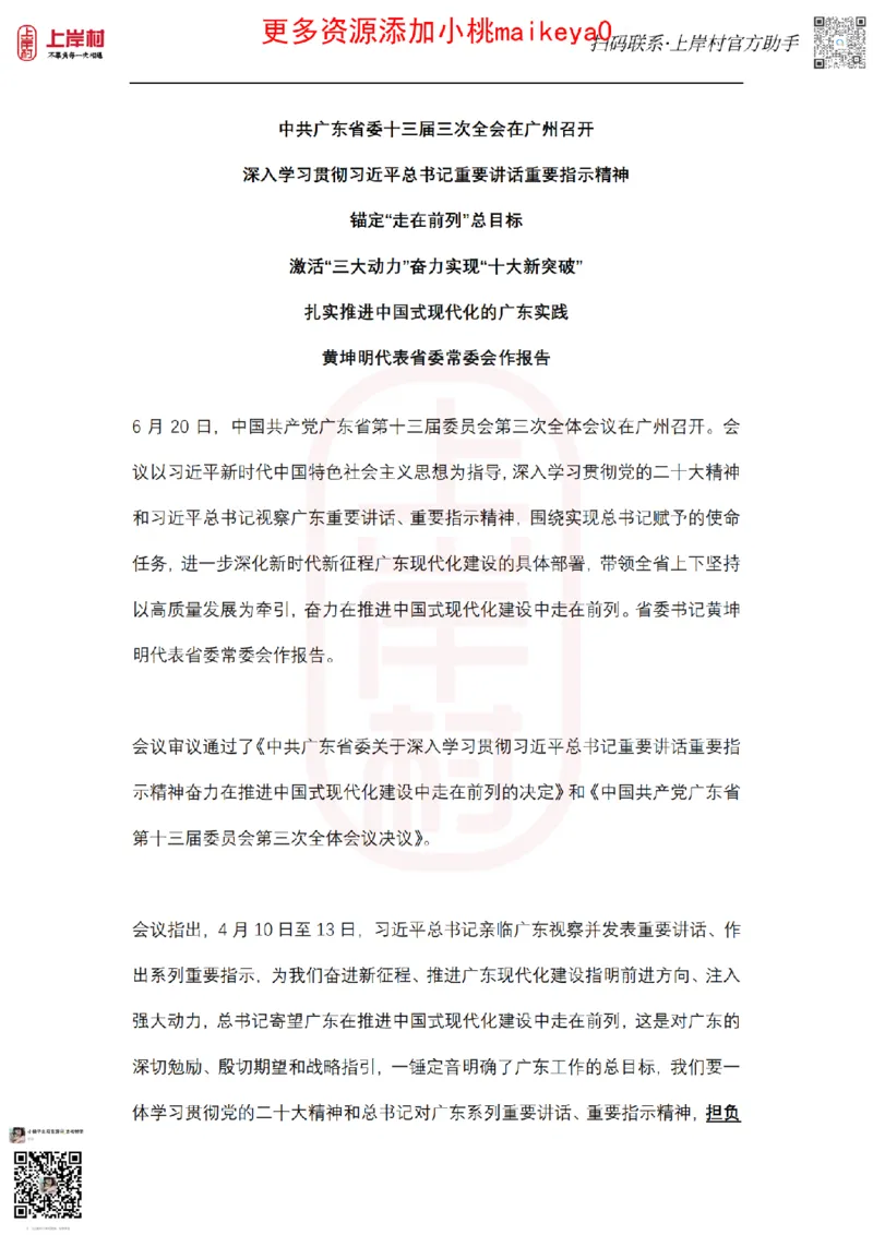 广东1310部署_纯图版_2026考公资料_（28）上岸村合集（司马、章晓铭、王永恒、天晓、忠政、丁旭等）_2025合集_2司马合集_常识2025上岸村司马常识秒杀核武器_讲义