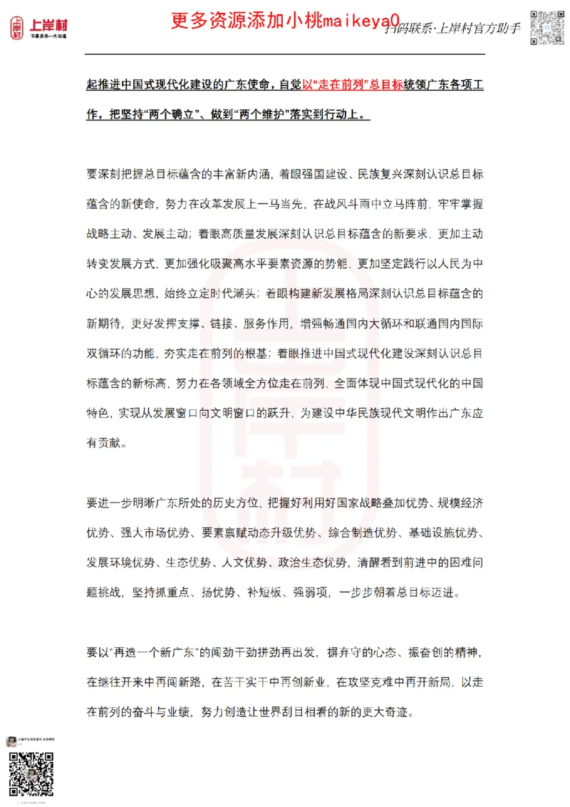 广东1310部署_纯图版_2026考公资料_（28）上岸村合集（司马、章晓铭、王永恒、天晓、忠政、丁旭等）_2025合集_2司马合集_常识2025上岸村司马常识秒杀核武器_讲义