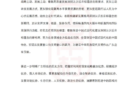 广东1310部署_纯图版_2026考公资料_（28）上岸村合集（司马、章晓铭、王永恒、天晓、忠政、丁旭等）_2025合集_2司马合集_常识2025上岸村司马常识秒杀核武器_讲义