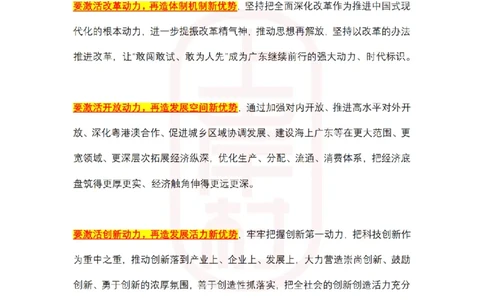 广东1310部署_纯图版_2026考公资料_（28）上岸村合集（司马、章晓铭、王永恒、天晓、忠政、丁旭等）_2025合集_2司马合集_常识2025上岸村司马常识秒杀核武器_讲义