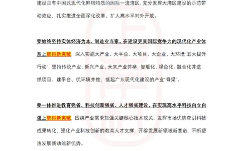 广东1310部署_纯图版_2026考公资料_（28）上岸村合集（司马、章晓铭、王永恒、天晓、忠政、丁旭等）_2025合集_2司马合集_常识2025上岸村司马常识秒杀核武器_讲义