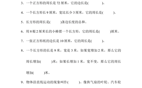 模块过关卷-图形与几何_三年级上下册资料_三年级上语数英上下册学习资料_3-8-3、小学三年级数学上册_青岛版_6、专项练习