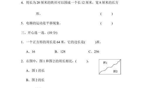 模块过关卷-图形与几何_三年级上下册资料_三年级上语数英上下册学习资料_3-8-3、小学三年级数学上册_青岛版_6、专项练习