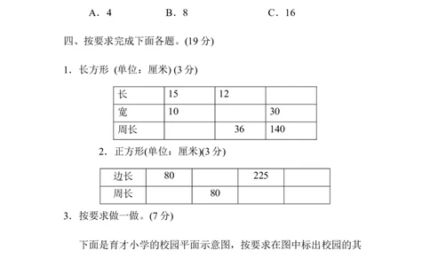 模块过关卷-图形与几何_三年级上下册资料_三年级上语数英上下册学习资料_3-8-3、小学三年级数学上册_青岛版_6、专项练习