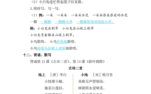 部编版语文一年级下册第6单元复习重点_一年级上下册资料_小学一年级学习资料-25年更新版_1-02、小学一年级语文下册_3-6-2-1、复习、知识点、归纳汇总_部编（人教）版