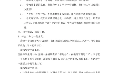 沪教版六年制三年级下册第三单元几分之一(一)教案_三年级上下册资料_小学三年级学习资料-25年更新版_3-04、小学三年级数学下册_3-4-5、教案、课件