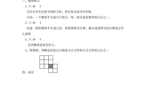 沪教版六年制三年级下册第三单元几分之一(一)教案_三年级上下册资料_小学三年级学习资料-25年更新版_3-04、小学三年级数学下册_3-4-5、教案、课件