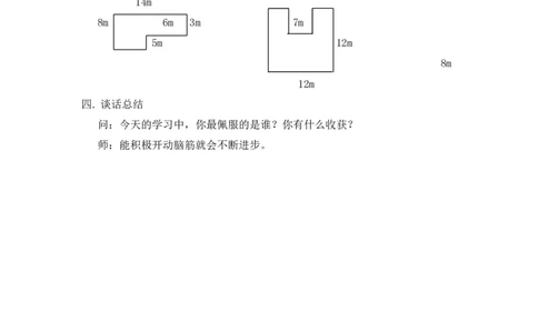沪教版六年制三年级下册第五单元长方形和正方形的周长教案_三年级上下册资料_小学三年级学习资料-25年更新版_3-04、小学三年级数学下册_3-4-5、教案、课件