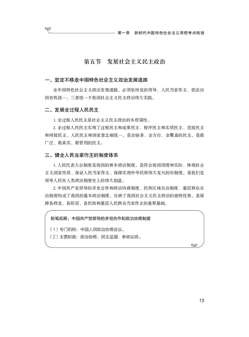 政治理论1_2026考公资料_（10）粉笔_2026年国考980系统班FB_3.精讲讲练（55节）_4.政治理论-刘鸿_讲义