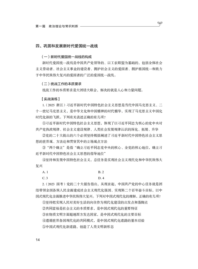 政治理论1_2026考公资料_（10）粉笔_2026年国考980系统班FB_3.精讲讲练（55节）_4.政治理论-刘鸿_讲义