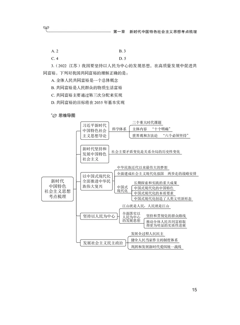 政治理论1_2026考公资料_（10）粉笔_2026年国考980系统班FB_3.精讲讲练（55节）_4.政治理论-刘鸿_讲义