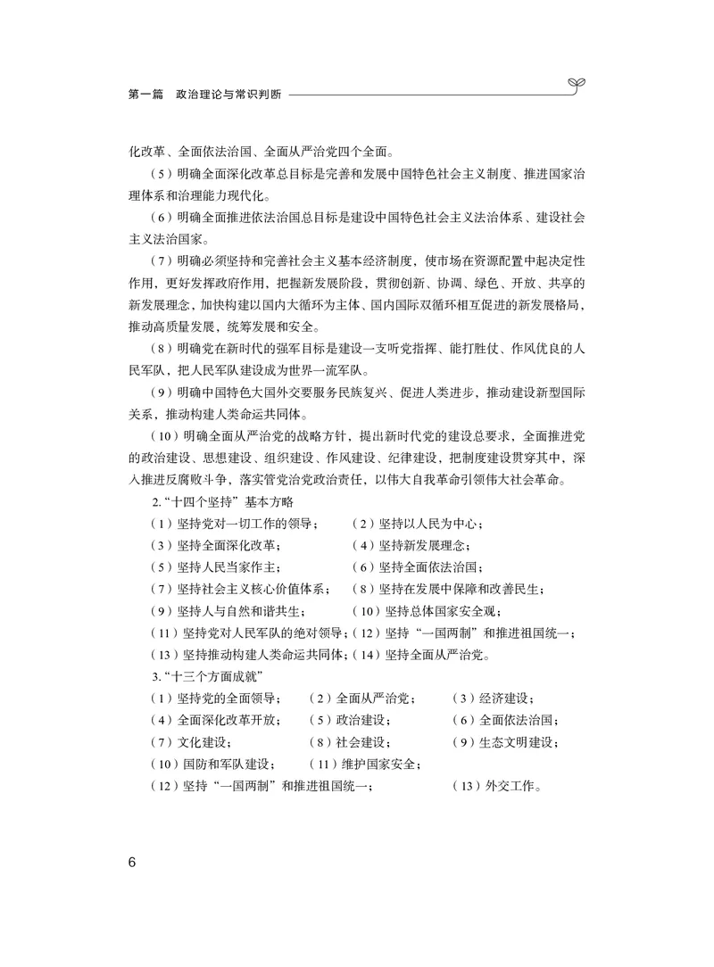 政治理论1_2026考公资料_（10）粉笔_2026年国考980系统班FB_3.精讲讲练（55节）_4.政治理论-刘鸿_讲义