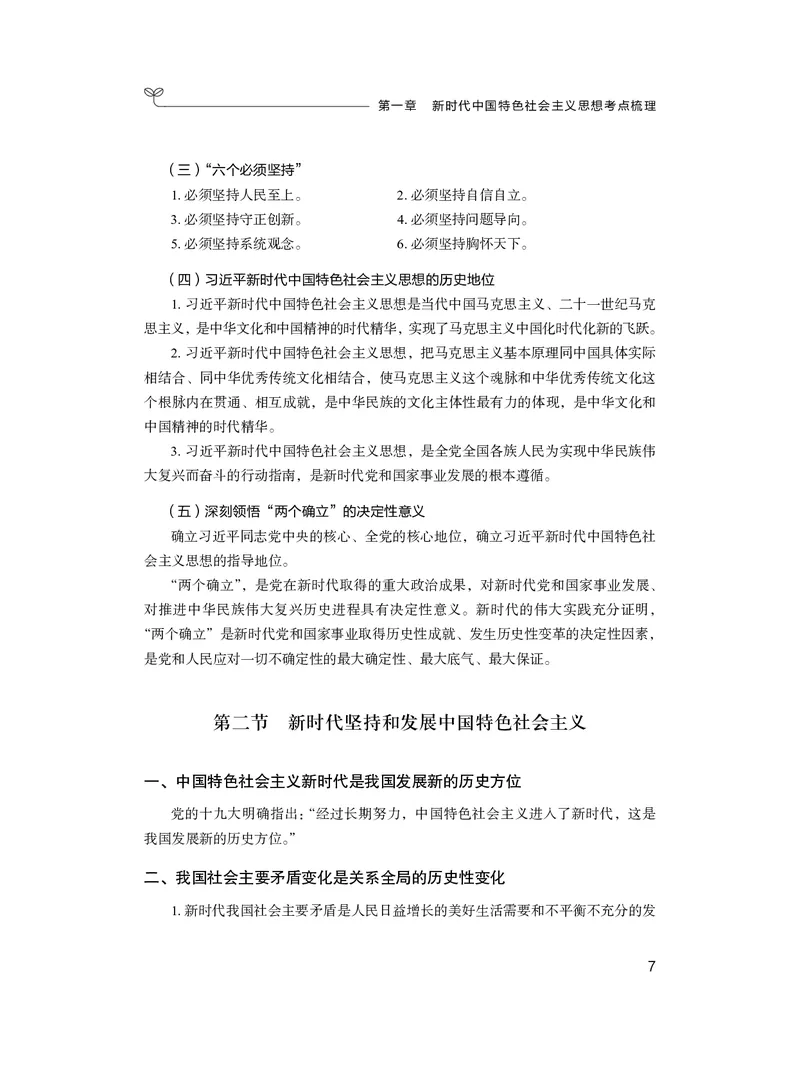 政治理论1_2026考公资料_（10）粉笔_2026年国考980系统班FB_3.精讲讲练（55节）_4.政治理论-刘鸿_讲义