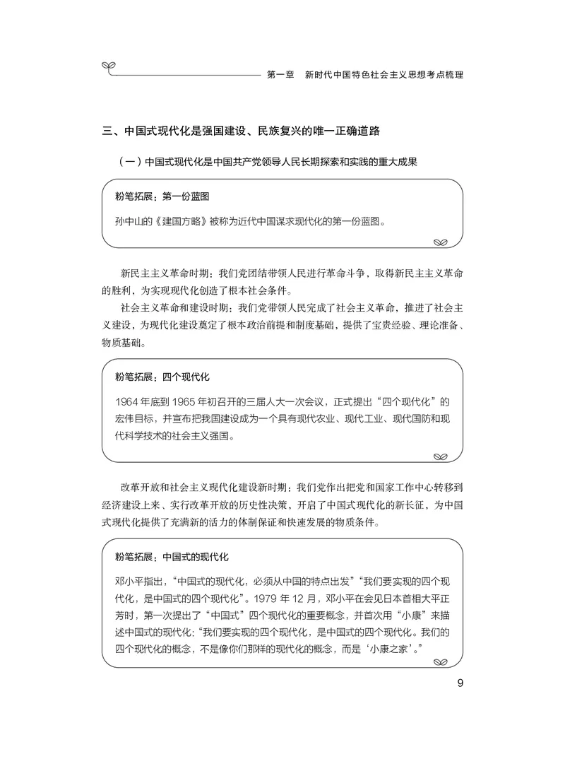政治理论1_2026考公资料_（10）粉笔_2026年国考980系统班FB_3.精讲讲练（55节）_4.政治理论-刘鸿_讲义