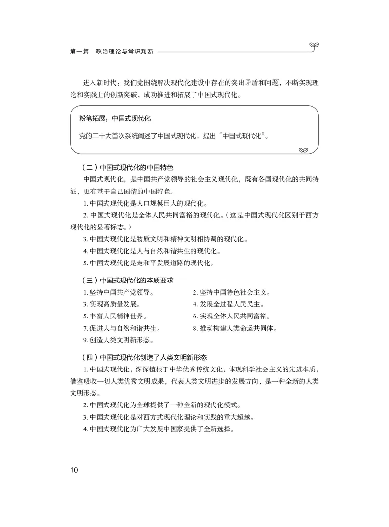 政治理论1_2026考公资料_（10）粉笔_2026年国考980系统班FB_3.精讲讲练（55节）_4.政治理论-刘鸿_讲义