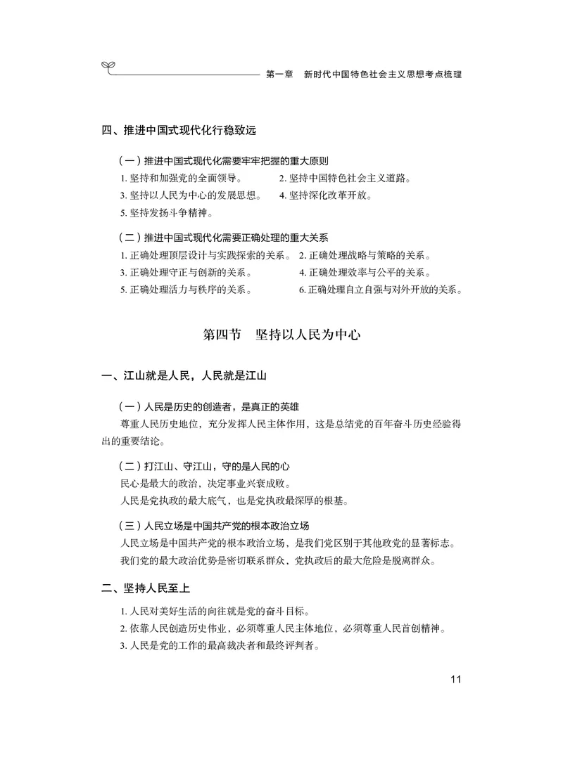 政治理论1_2026考公资料_（10）粉笔_2026年国考980系统班FB_3.精讲讲练（55节）_4.政治理论-刘鸿_讲义