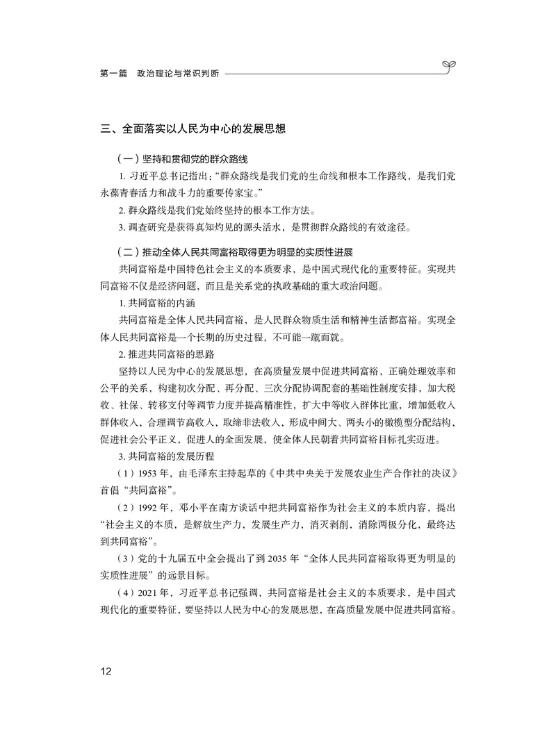 政治理论1_2026考公资料_（10）粉笔_2026年国考980系统班FB_3.精讲讲练（55节）_4.政治理论-刘鸿_讲义