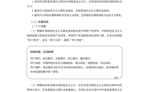 政治理论1_2026考公资料_（10）粉笔_2026年国考980系统班FB_3.精讲讲练（55节）_4.政治理论-刘鸿_讲义