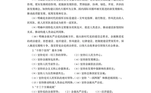 政治理论1_2026考公资料_（10）粉笔_2026年国考980系统班FB_3.精讲讲练（55节）_4.政治理论-刘鸿_讲义