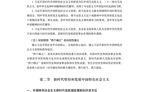 政治理论1_2026考公资料_（10）粉笔_2026年国考980系统班FB_3.精讲讲练（55节）_4.政治理论-刘鸿_讲义
