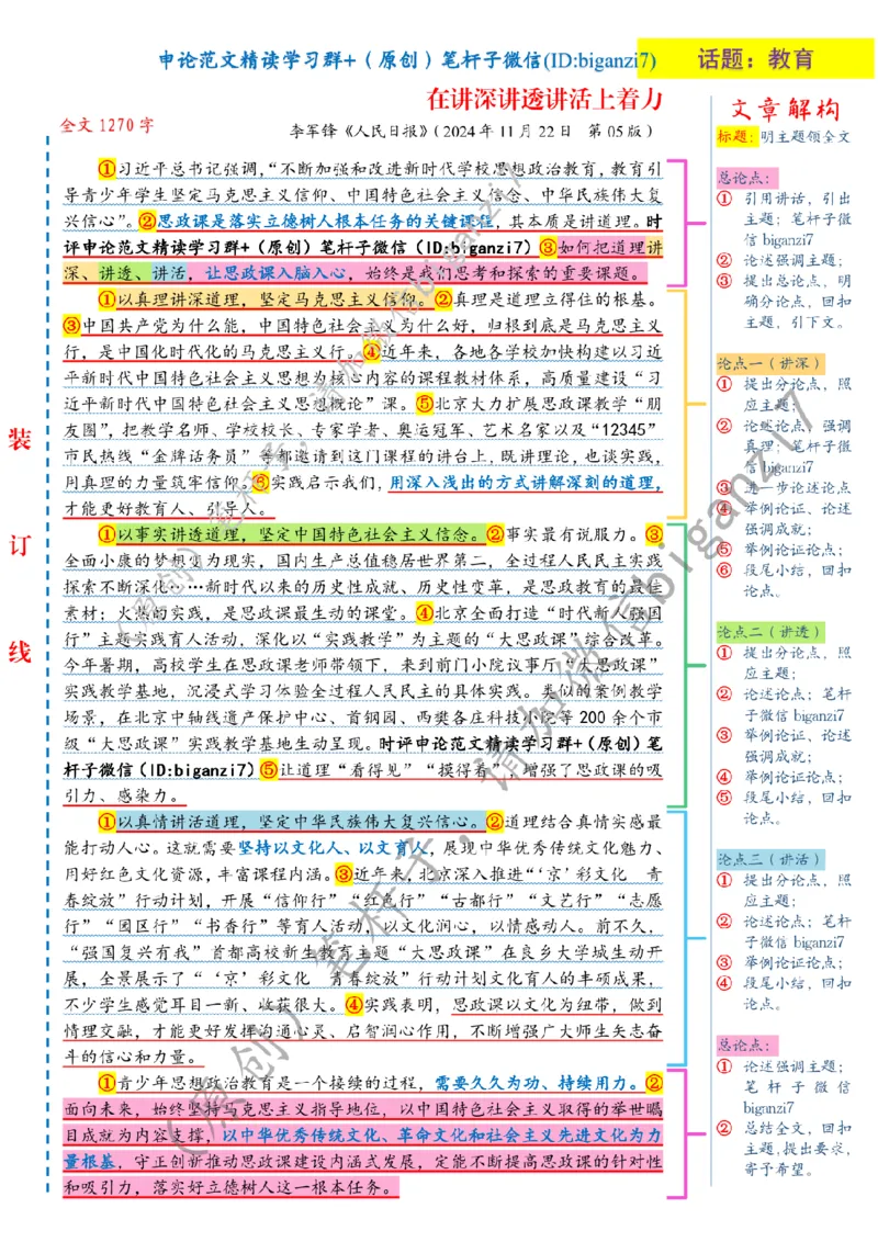 1124---标注白-在讲深讲透讲活上着力_2026考公资料_（57）申论材料_00、笔杆子晨读材料_2024笔杆子晨读_笔杆子11月时政_11月24日