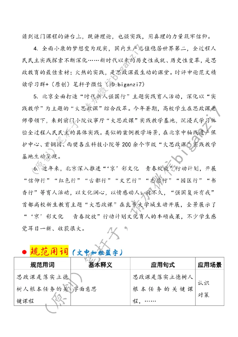 1124---标注白-在讲深讲透讲活上着力_2026考公资料_（57）申论材料_00、笔杆子晨读材料_2024笔杆子晨读_笔杆子11月时政_11月24日