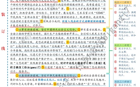1124---标注白-在讲深讲透讲活上着力_2026考公资料_（57）申论材料_00、笔杆子晨读材料_2024笔杆子晨读_笔杆子11月时政_11月24日