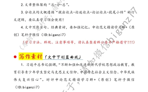 1124---标注白-在讲深讲透讲活上着力_2026考公资料_（57）申论材料_00、笔杆子晨读材料_2024笔杆子晨读_笔杆子11月时政_11月24日