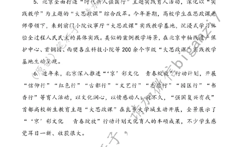 1124---标注白-在讲深讲透讲活上着力_2026考公资料_（57）申论材料_00、笔杆子晨读材料_2024笔杆子晨读_笔杆子11月时政_11月24日