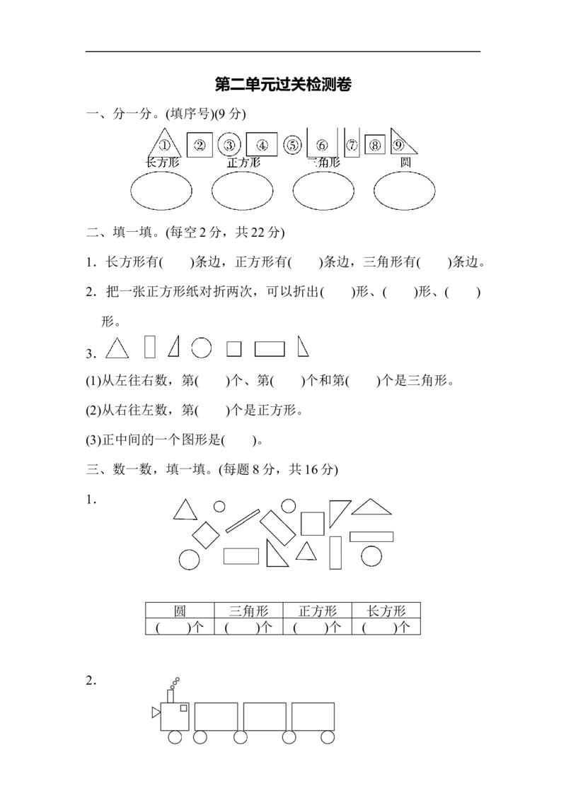 苏教版小学一年级下册-第二单元过关检测卷_一年级上下册资料_一年级上语数英上下册学习资料_3-6-4、小学一年级数学下册_苏教版_3、单元测试卷