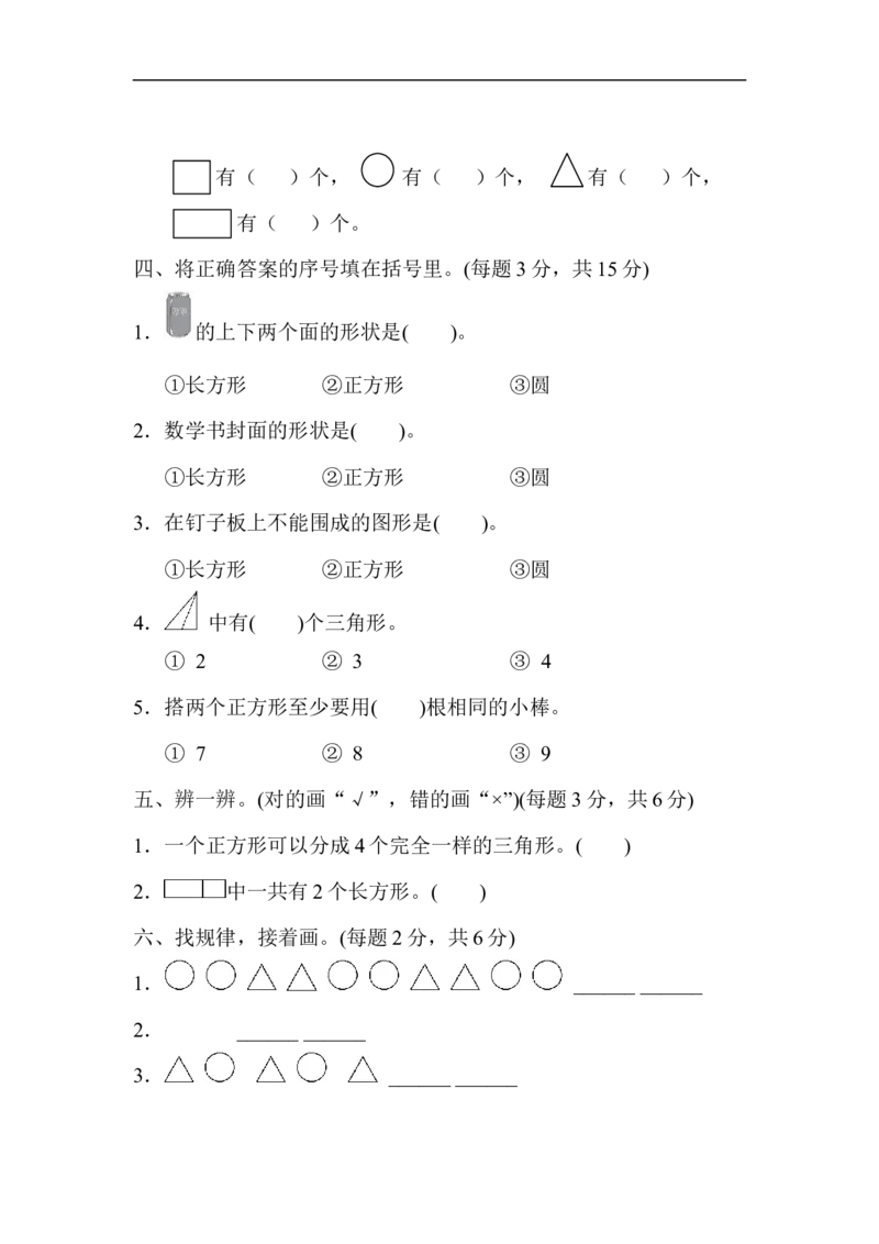 苏教版小学一年级下册-第二单元过关检测卷_一年级上下册资料_一年级上语数英上下册学习资料_3-6-4、小学一年级数学下册_苏教版_3、单元测试卷