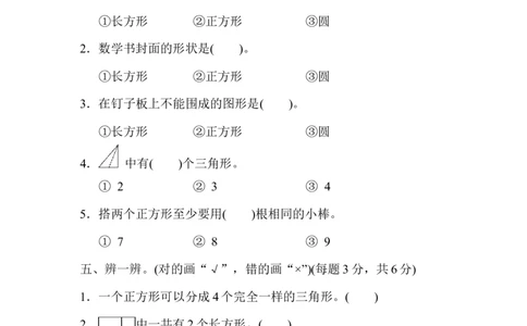 苏教版小学一年级下册-第二单元过关检测卷_一年级上下册资料_一年级上语数英上下册学习资料_3-6-4、小学一年级数学下册_苏教版_3、单元测试卷