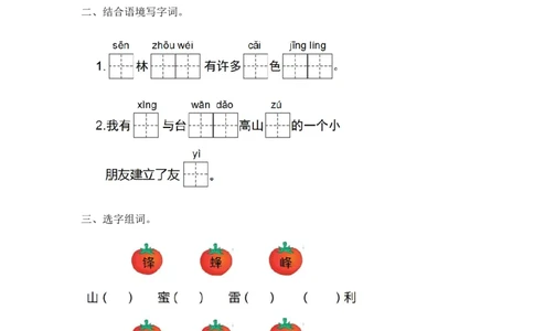 部编版二年级语文下册期中测试卷（五）_二年级上下册资料_小学二年级学习资料-25年更新版_2-02、小学二年级语文下册_2-2-2、练习题、作业、试题、试卷_期中测试卷