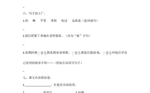 部编版二年级语文下册期中测试卷（五）_二年级上下册资料_小学二年级学习资料-25年更新版_2-02、小学二年级语文下册_2-2-2、练习题、作业、试题、试卷_期中测试卷