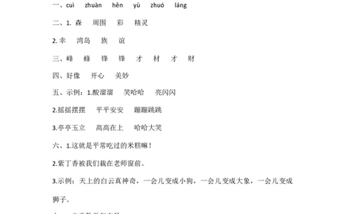 部编版二年级语文下册期中测试卷（五）_二年级上下册资料_小学二年级学习资料-25年更新版_2-02、小学二年级语文下册_2-2-2、练习题、作业、试题、试卷_期中测试卷