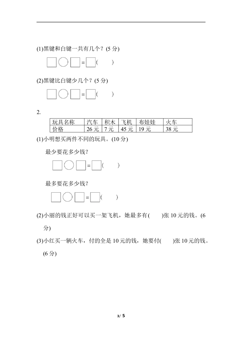 期末复习冲刺卷专项能力提升卷5_一年级上下册资料_小学一年级学习资料-25年更新版_1-04、小学一年级数学下册_1-4-2、练习题、作业、试题、试卷_冀教版_专项练习
