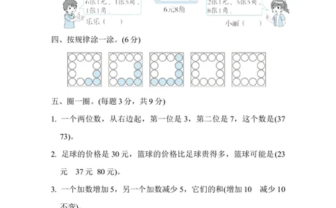 期末复习冲刺卷专项能力提升卷5_一年级上下册资料_小学一年级学习资料-25年更新版_1-04、小学一年级数学下册_1-4-2、练习题、作业、试题、试卷_冀教版_专项练习
