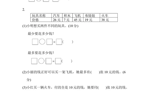 期末复习冲刺卷专项能力提升卷5_一年级上下册资料_小学一年级学习资料-25年更新版_1-04、小学一年级数学下册_1-4-2、练习题、作业、试题、试卷_冀教版_专项练习
