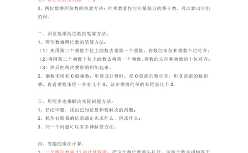 苏教版数学3年级下册期中知识点_三年级上下册资料_小学三年级学习资料-25年更新版_3-04、小学三年级数学下册_3-4-1、复习、知识点、归纳汇总_苏教版