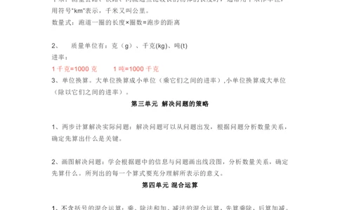 苏教版数学3年级下册期中知识点_三年级上下册资料_小学三年级学习资料-25年更新版_3-04、小学三年级数学下册_3-4-1、复习、知识点、归纳汇总_苏教版